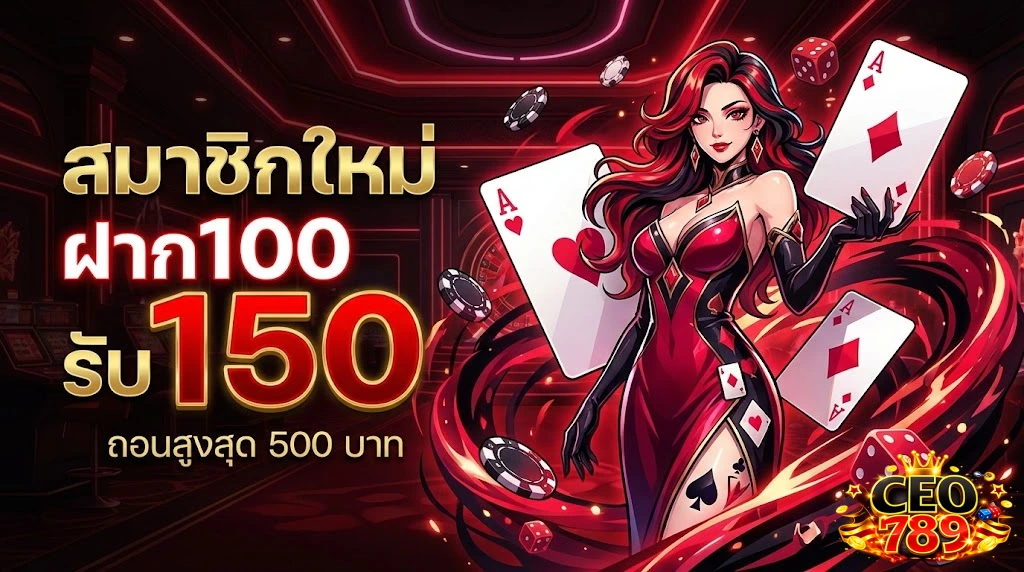 ceo789โปรโมชั่น