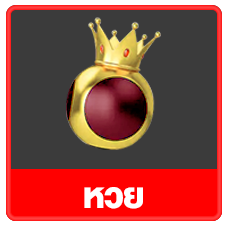 หวย